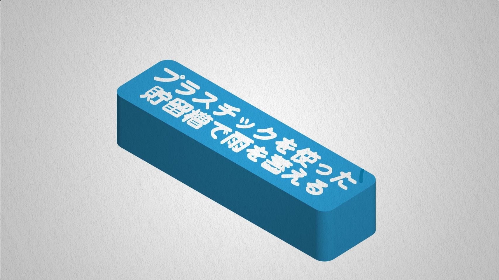 秩父ケミカルPR映像 - コピー サムネ.png