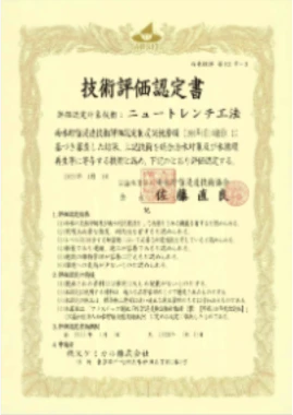 ニュートレンチ工法