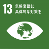 sdg_icon_13_ja_2_min.png