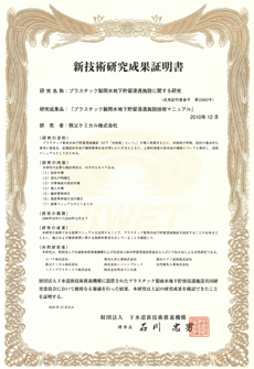新技術研究成果証明書(平成23年4月交付)